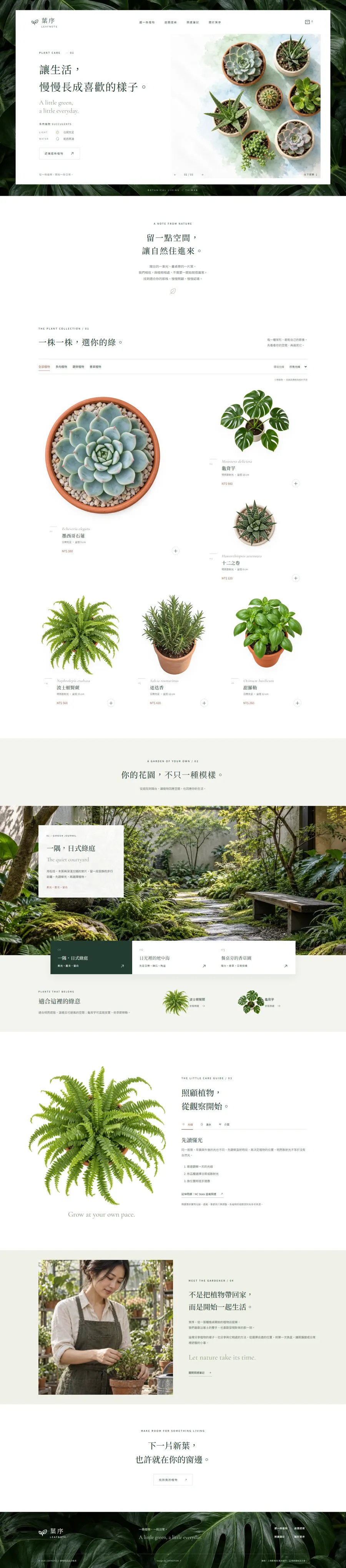 葉序 LEAFNOTE website overview