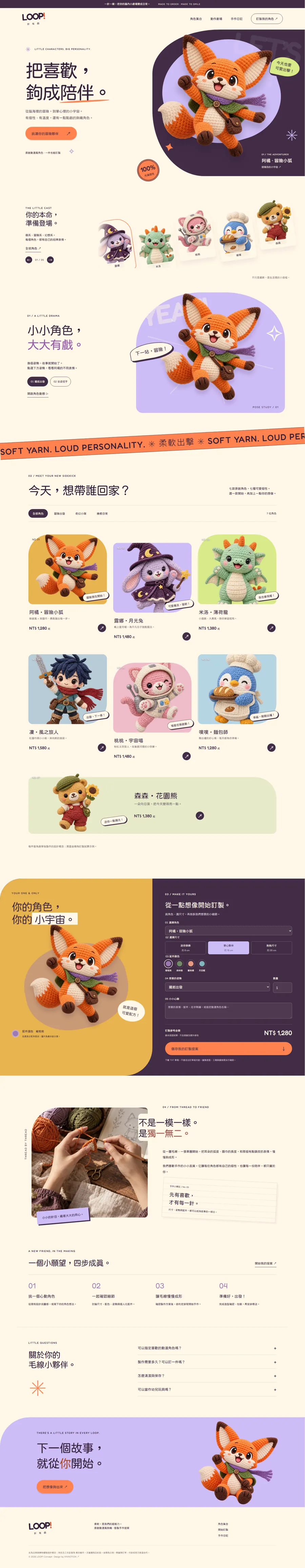 LOOP! 針有戲 website overview