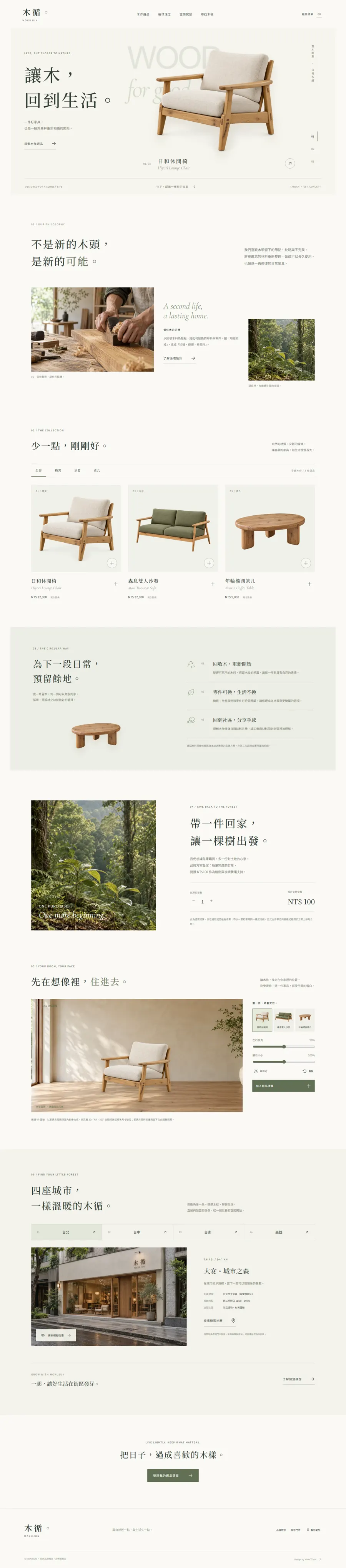 木循 MOKUJUN website overview