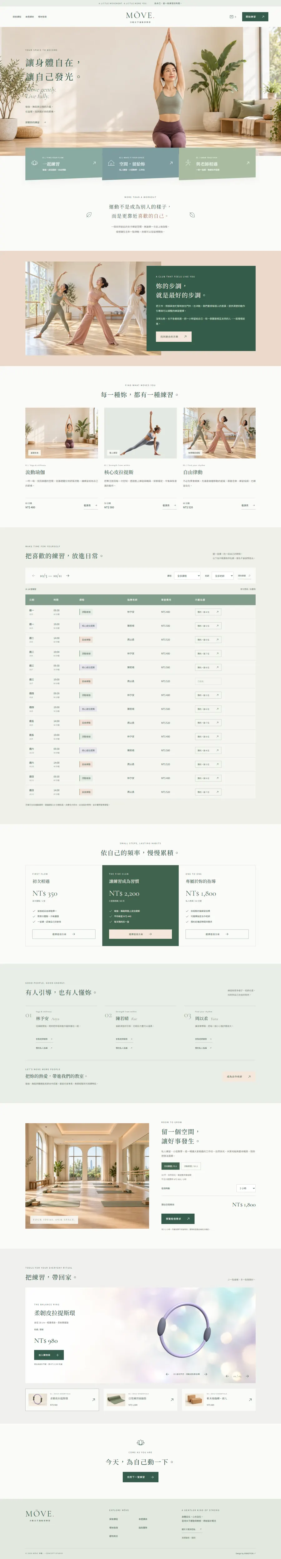 MŌVE 沐動 website overview