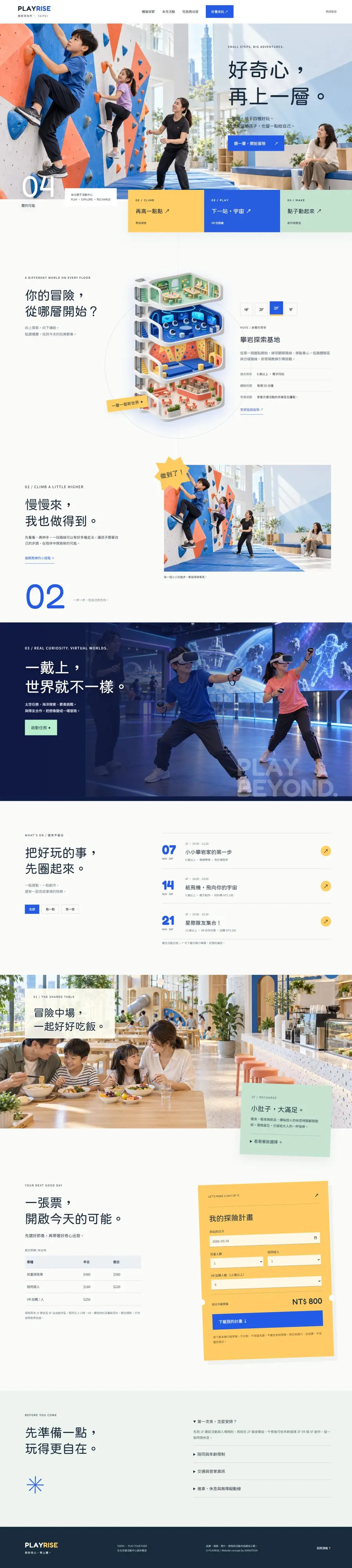 PLAYRISE 躍層探險所 website overview