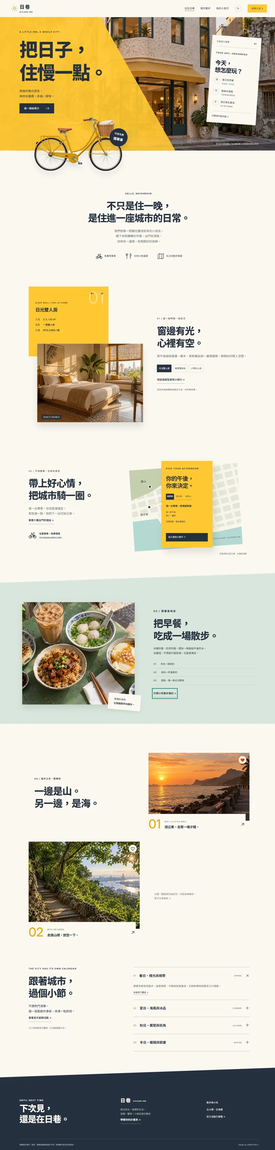 RIXIANG INN 日巷 website overview