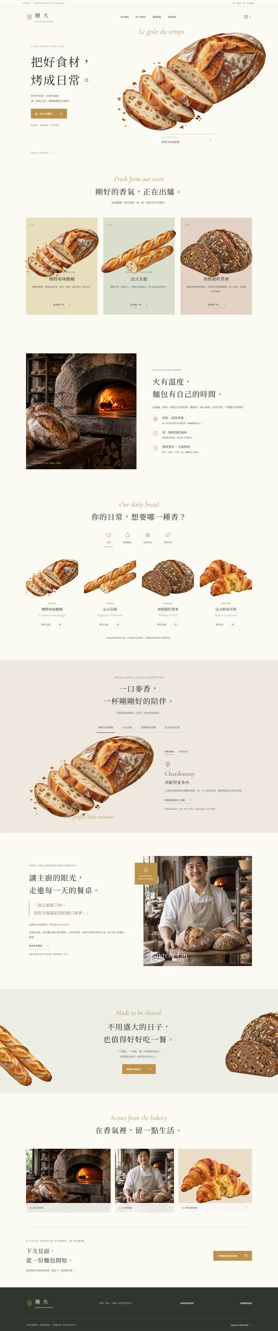 穗火 SUIHUO website overview