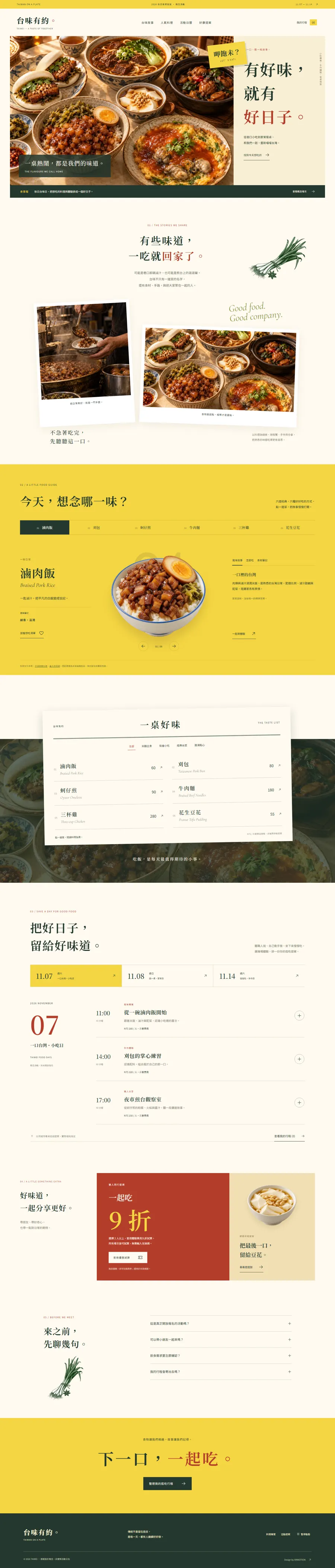 台味有約 TAIWEI website overview
