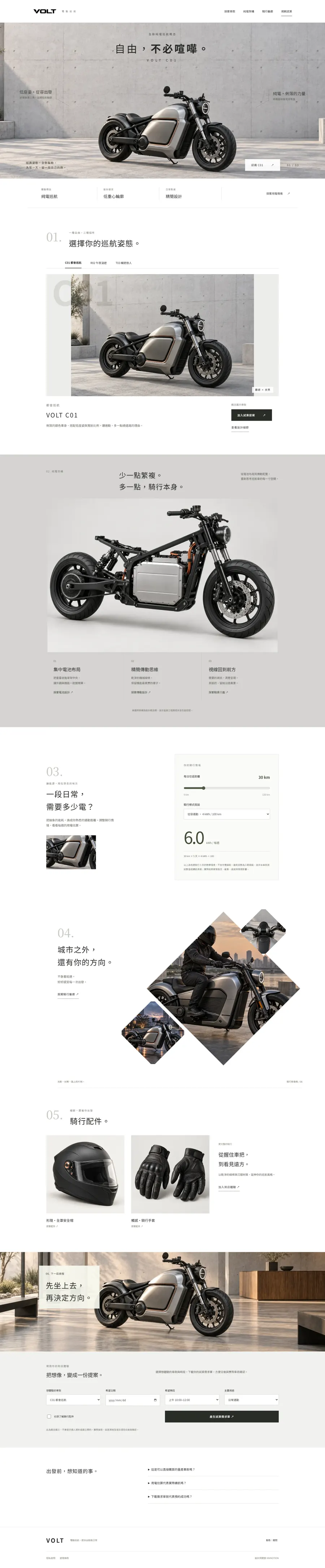 VOLT Electric Cruiser website overview