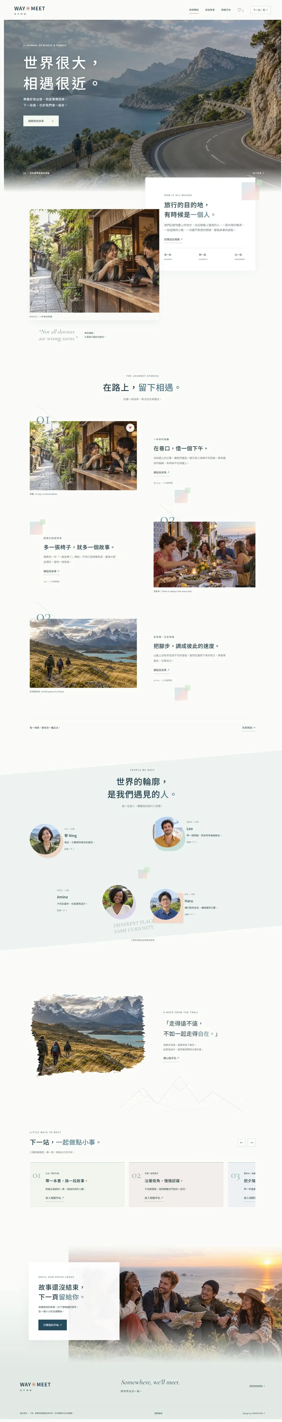 WAYMEET 途中相遇 website overview
