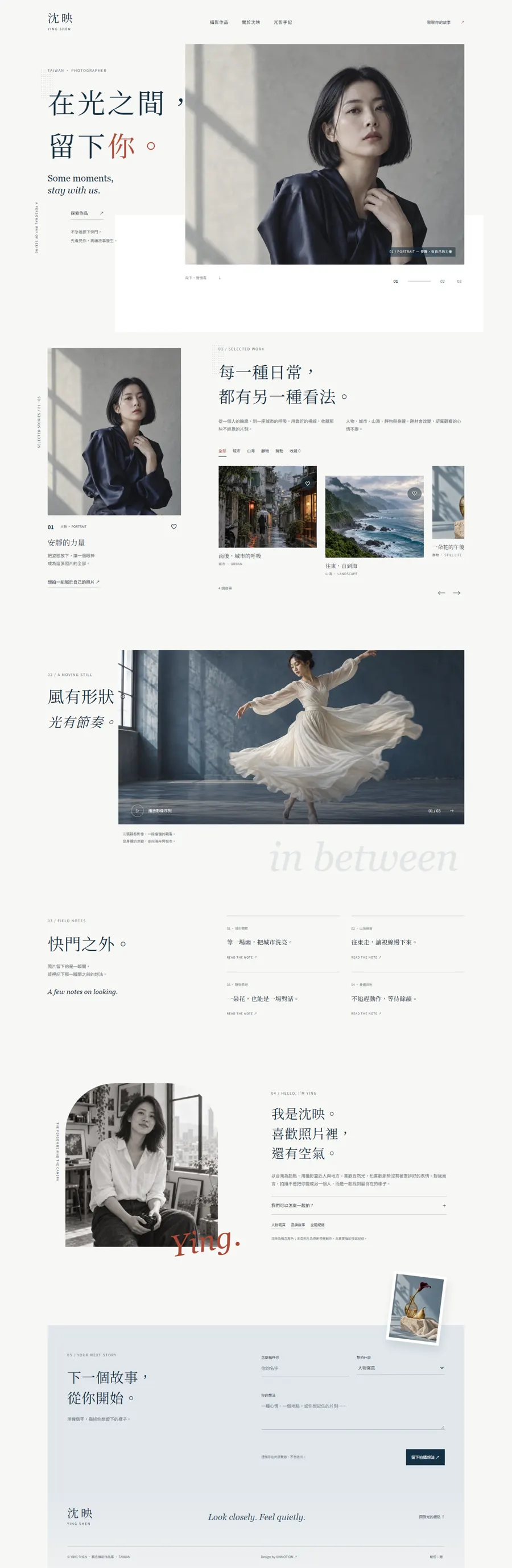 沈映 YING SHEN website overview