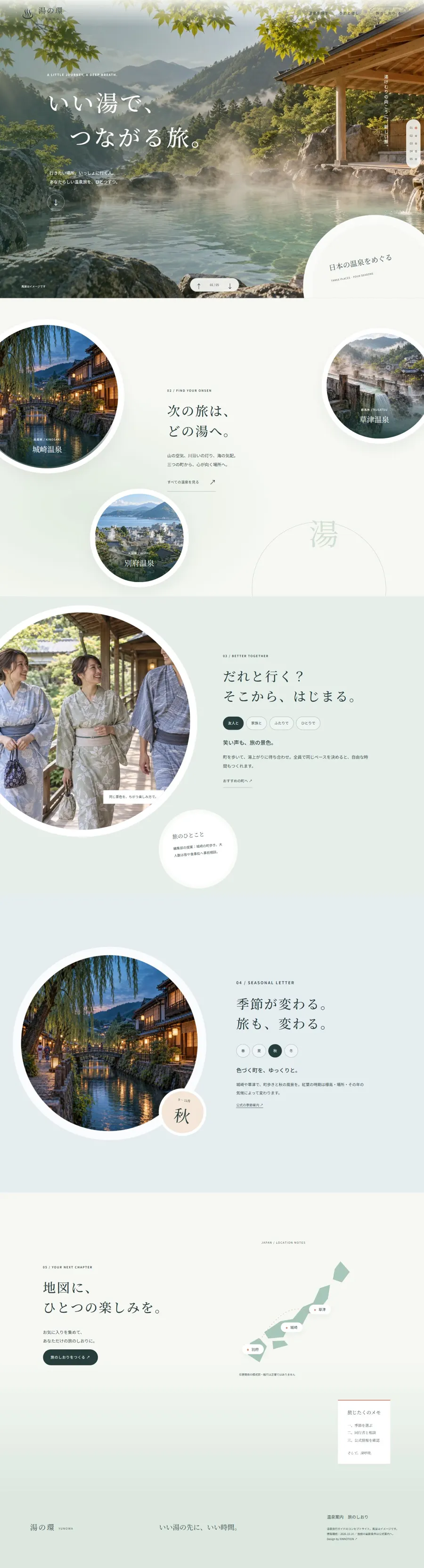 湯の環 YUNOWA website overview