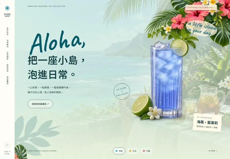 ALOHA LEAF 島嶼茶事