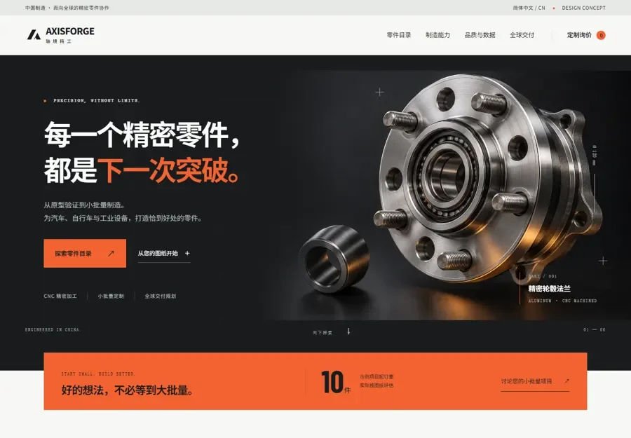 AXISFORGE 轴境精工