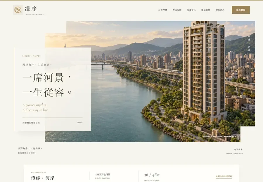 澄序・河岸 CHENGXU