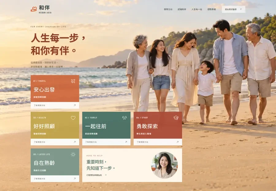 和伴 HEBAN ASIA
