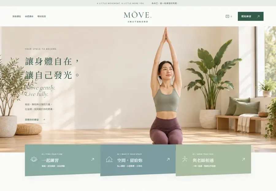 MŌVE 沐動