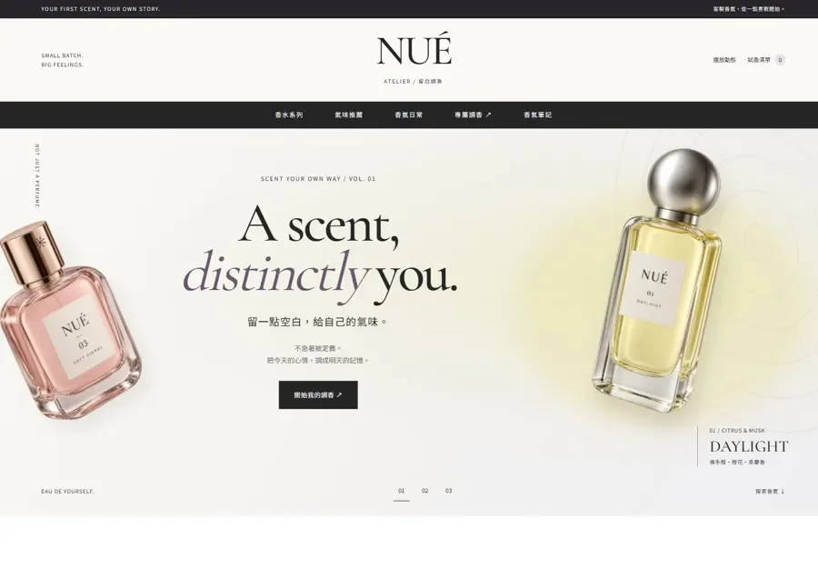 NUÉ ATELIER 留白調香