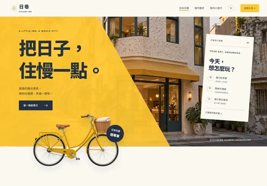 RIXIANG INN 日巷