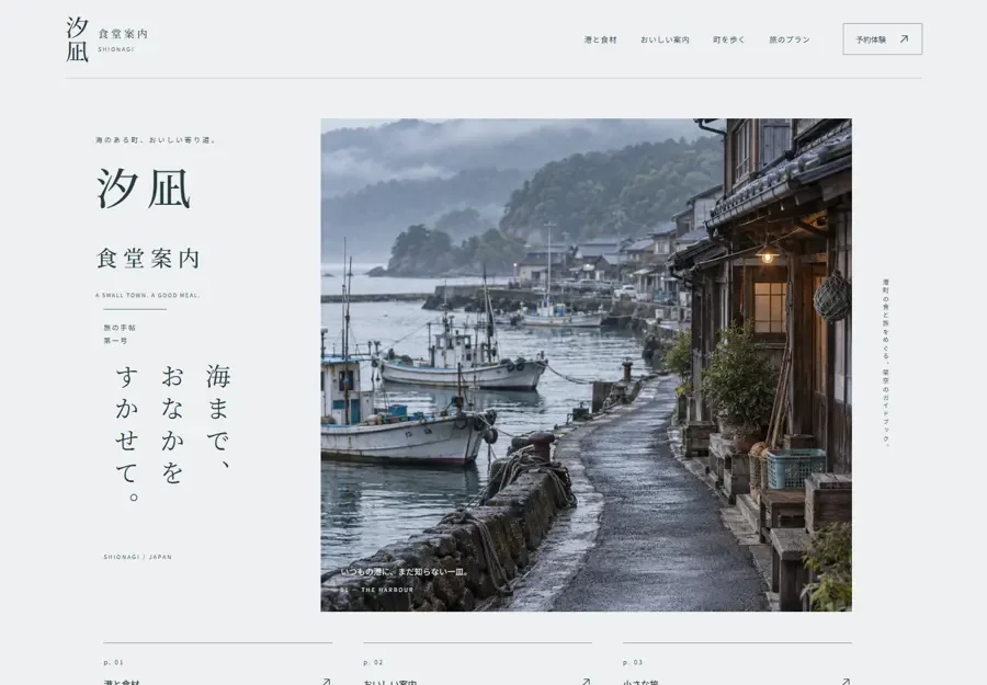 汐凪食堂案内 SHIONAGI