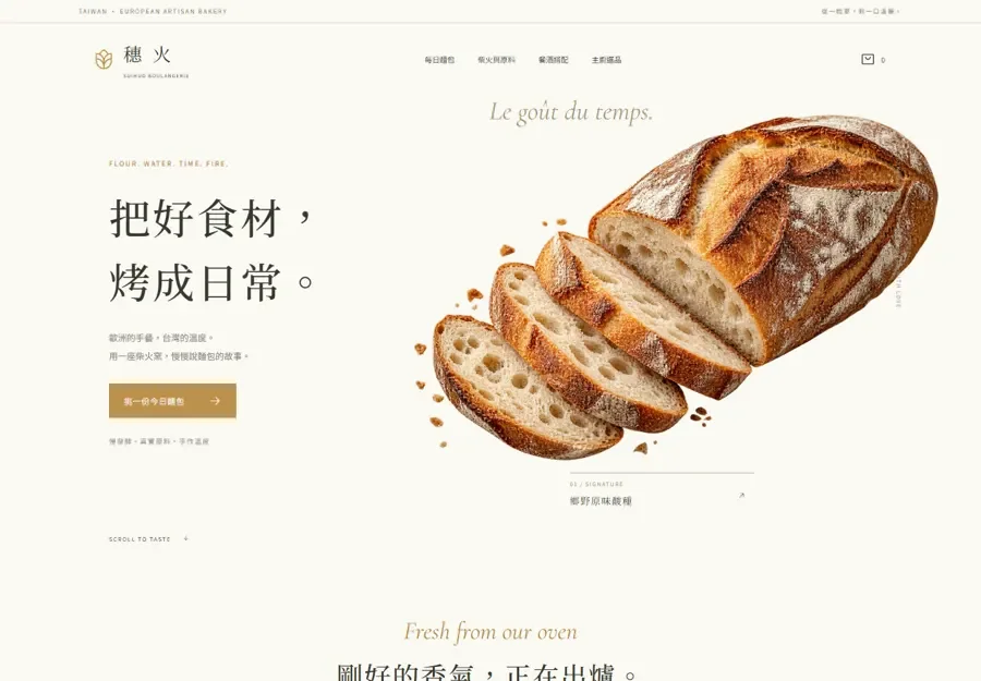 穗火 SUIHUO