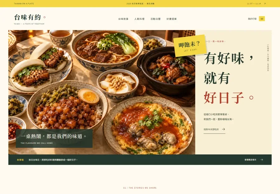 台味有約 TAIWEI