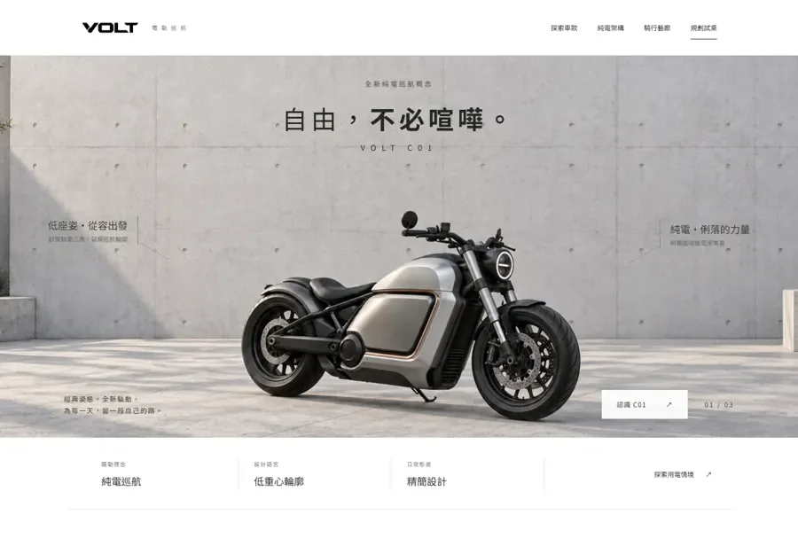 VOLT Electric Cruiser