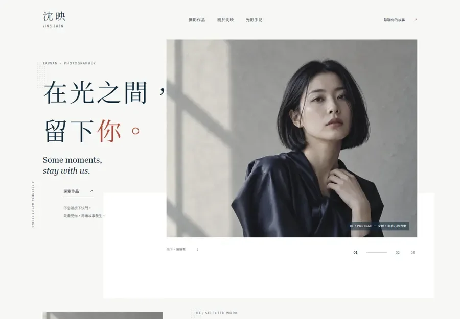 沈映 YING SHEN