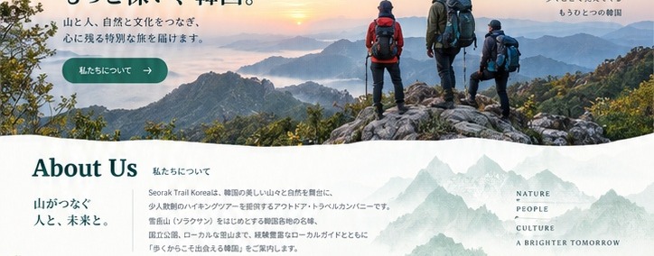 Seorak Trail Korea scenic hero image