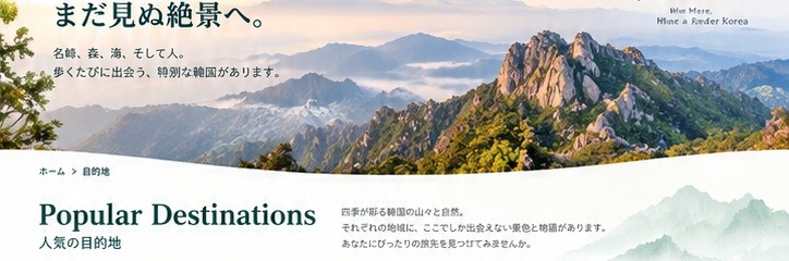 Seorak Trail Korea scenic hero image