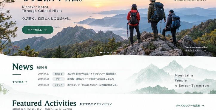 Seorak Trail Korea scenic hero image