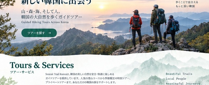 Seorak Trail Korea scenic hero image