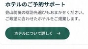 Hotel support